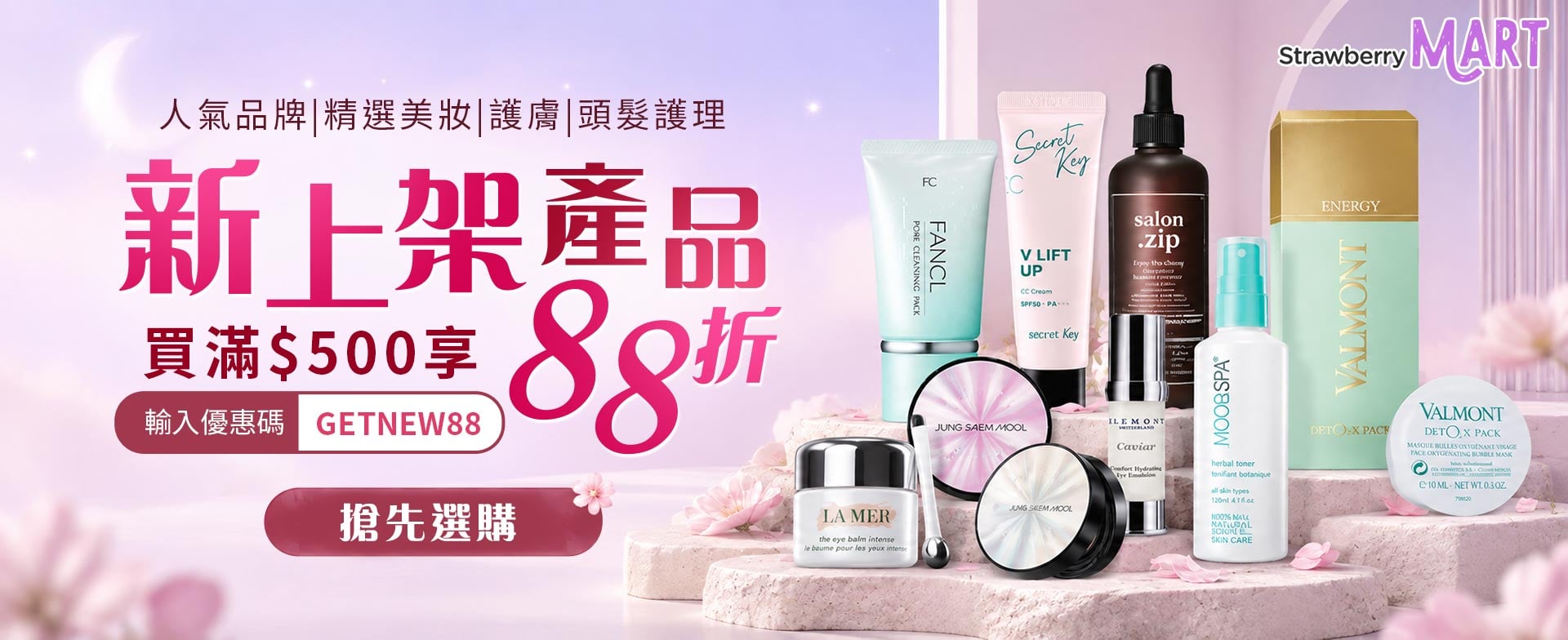 新上架產品  買滿$500享88折